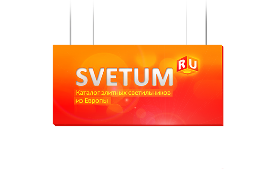 Разработка логотипа для интернет-магазина по продаже светильников Svetum.ru