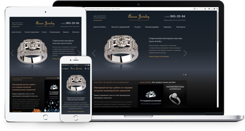 Адаптивный дизайн корпоративного каталога ювелирных украшений Aaron Jewelry