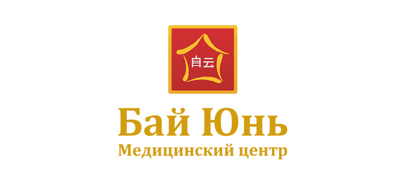 Логотип центра китайской медицины «Бай Юнь» выполнен в традиционных цветах для восточной культуры