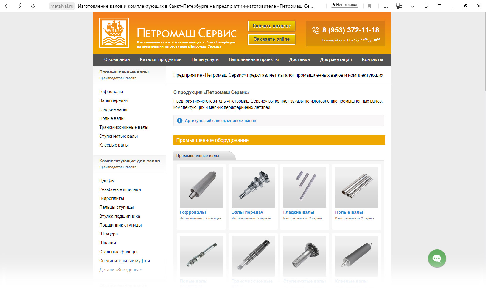 Задача: разработать сайт для торгово-производственной компании «Петромаш Сервис»