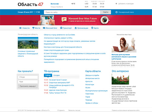 Веб-сайт регионального портала «Область 47»