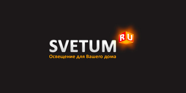 Яркий точечный светильник стал основным визуальным объектом для идентификации бренда SVETUM.RU