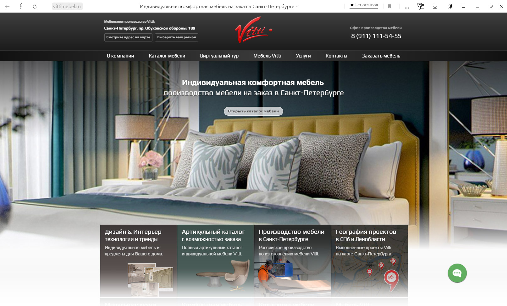 Задача: разработать логотип и адаптивный веб-сайт для мебельной компании «Витти»