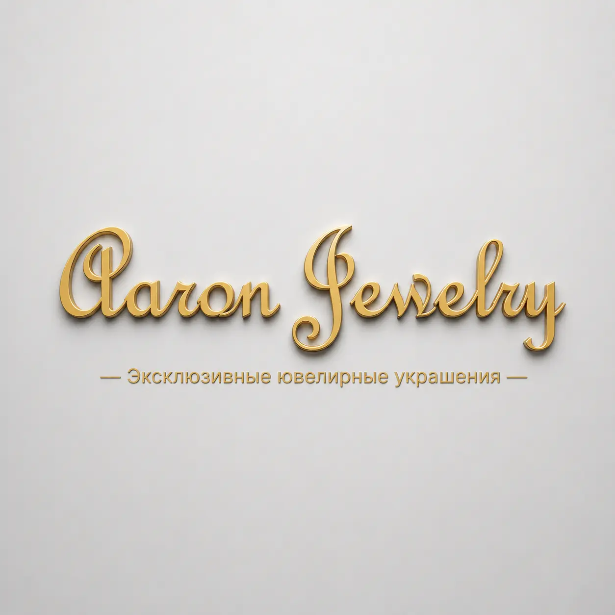 Aaron Jewelry - разработка логотипа для ювелирного бренда