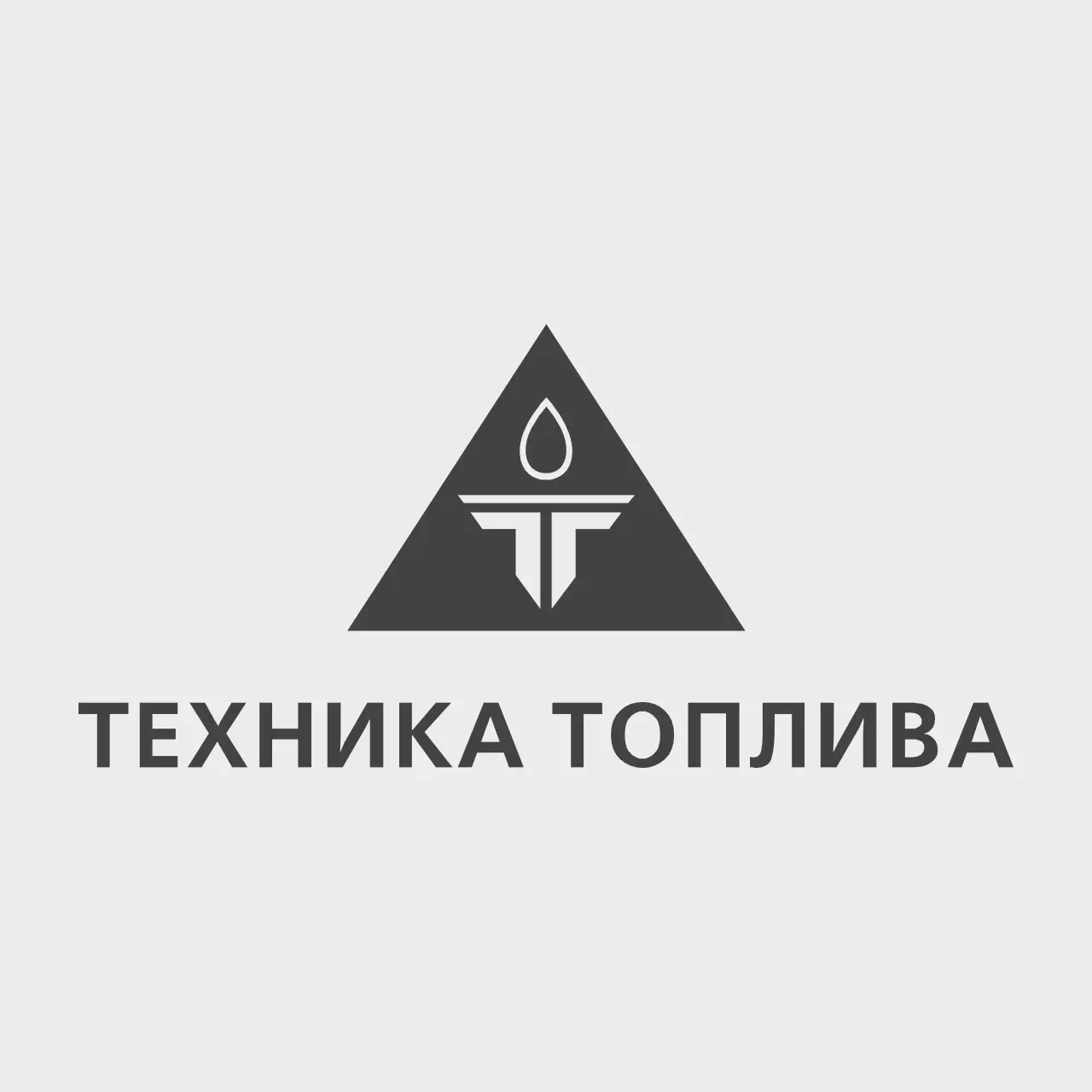 Fuel Technology - разработка логотипа Техника Топлива