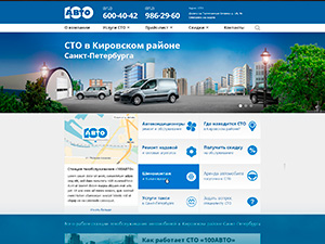 Дизайн корпоративного сайта СТО «100АВТО»