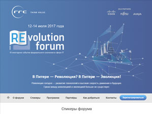 Лендинг-пейдж для события RRC REvolution Forum