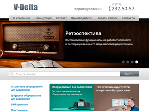Корпоративный каталог оборудования радиосвязи для компании «В-Дельта»