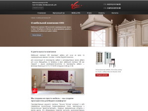 Разработка сайта российской компании мебельного производства Vitti, г. Санкт-Петербург