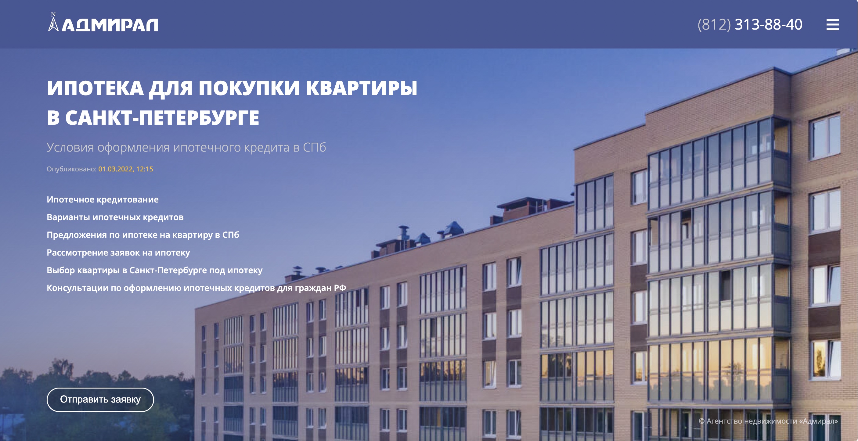 Ипотечное кредитование на покупку квартир в новостройках Санкт-Петербурга