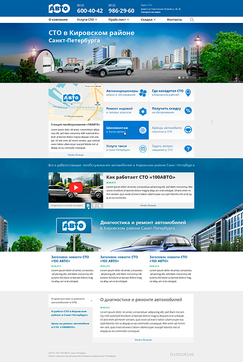 Разработка дизайна корпоративного сайта выполнена по заказу автосервиса «100АВТО» в Санкт-Петербурге