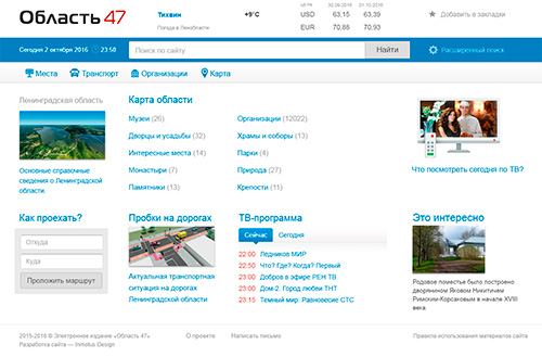 Региональный портал Область47: разработка сайта выполнена в студии Inmotus Design