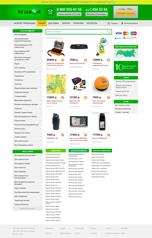 Адаптивный дизайн интернет-магазина «Путевой»