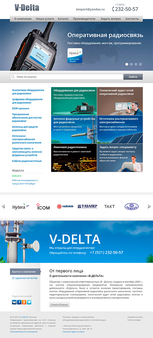 Компания «В-Дельта» специализируется на решения по установке и эксплуатации систем радиовещания